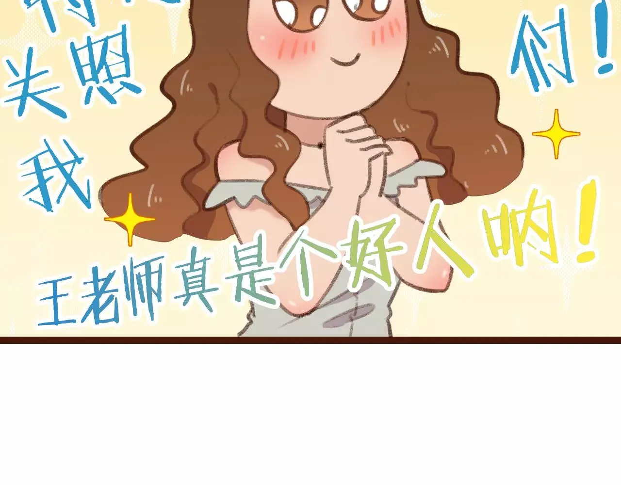 第28话 展位布置 第53页