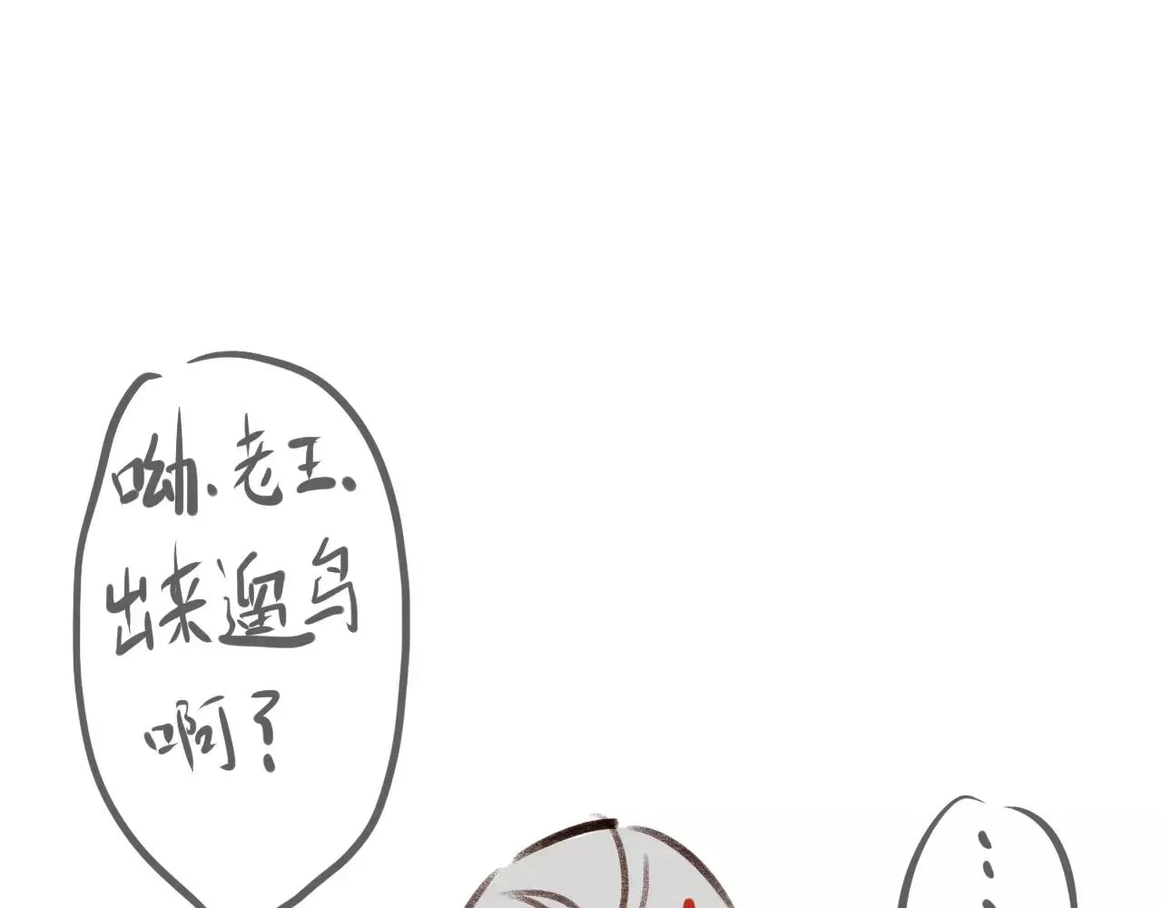 第28话 展位布置 第54页