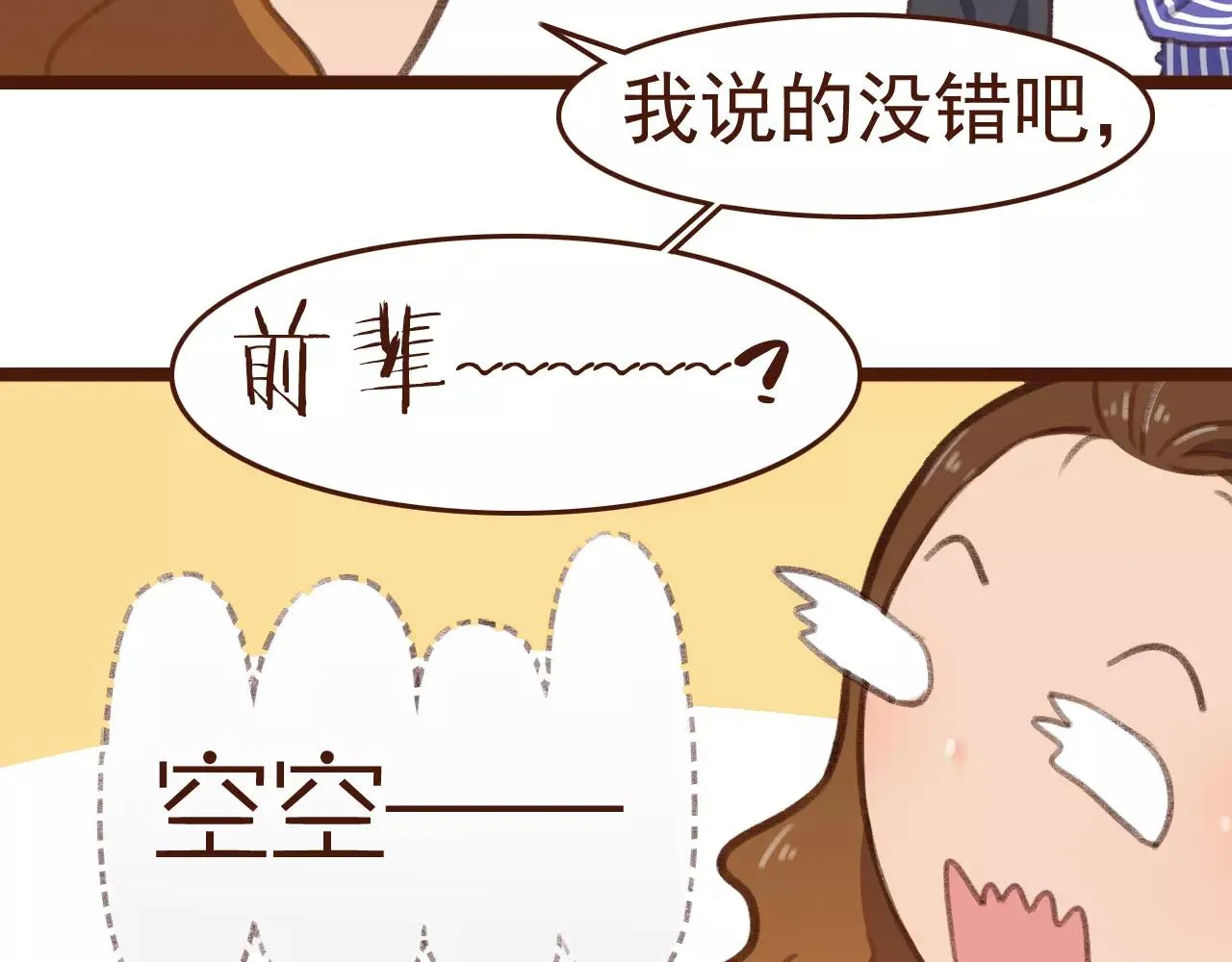 第27话 以“貌”服人 第6页