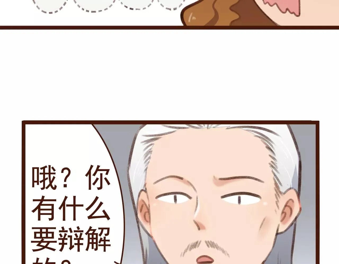 第27话 以“貌”服人 第7页