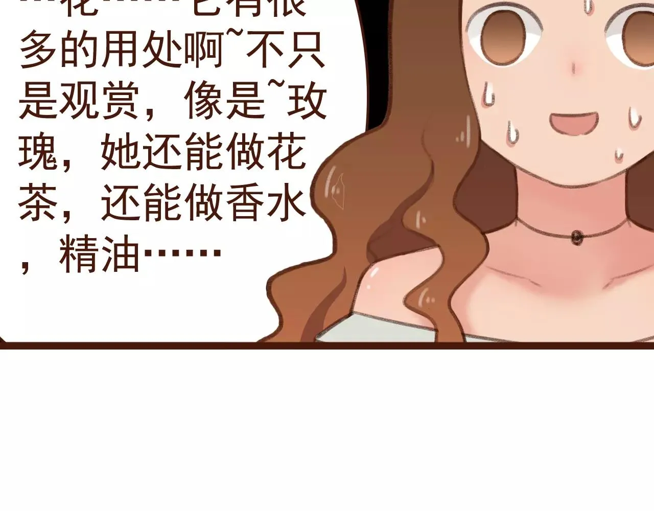 第27话 以“貌”服人 第16页