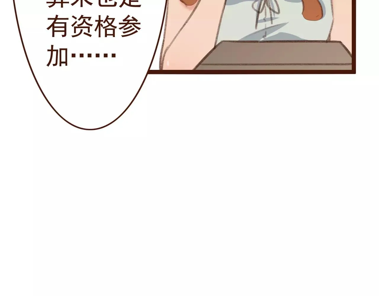 第27话 以“貌”服人 第19页