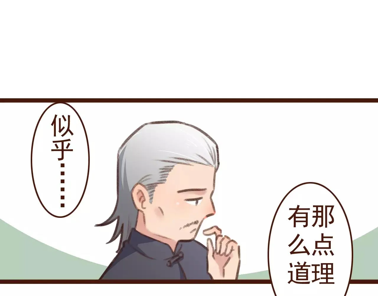 第27话 以“貌”服人 第21页