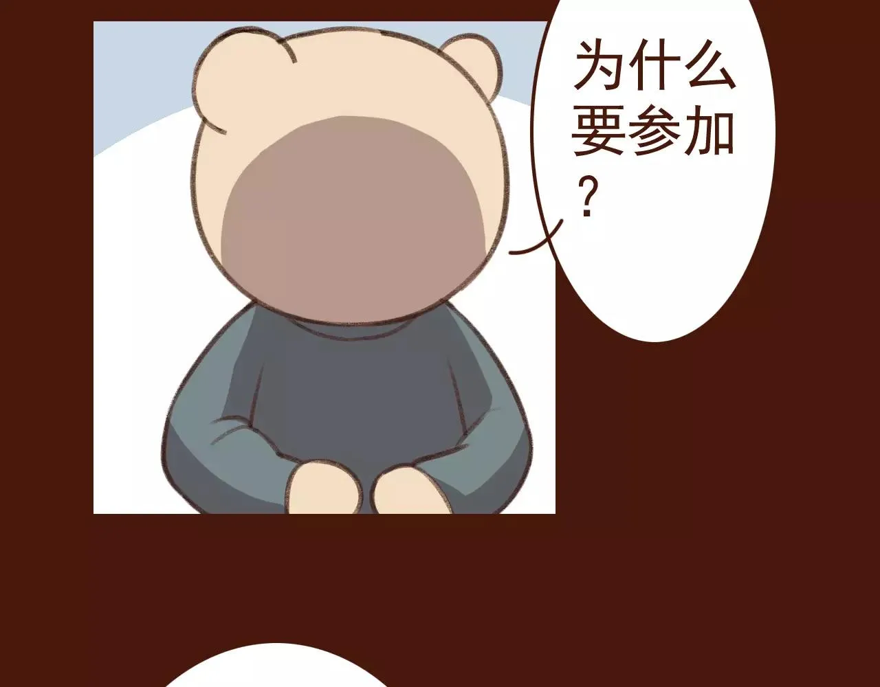 第27话 以“貌”服人 第31页