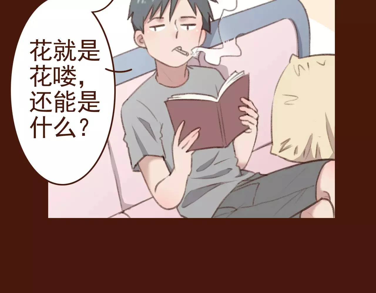 第27话 以“貌”服人 第35页