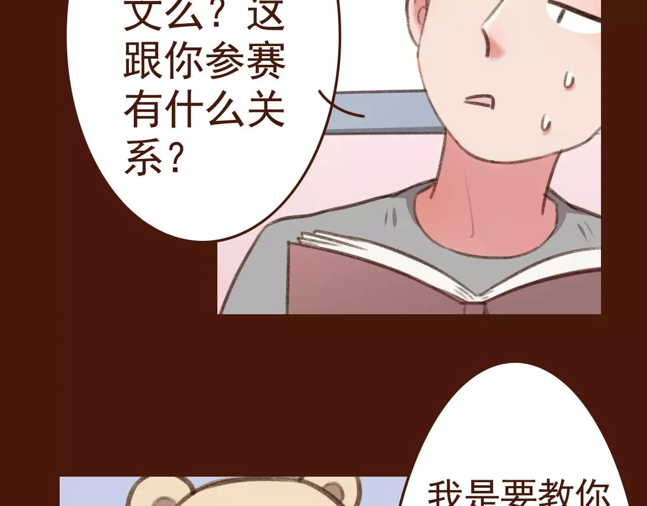 第27话 以“貌”服人 第40页