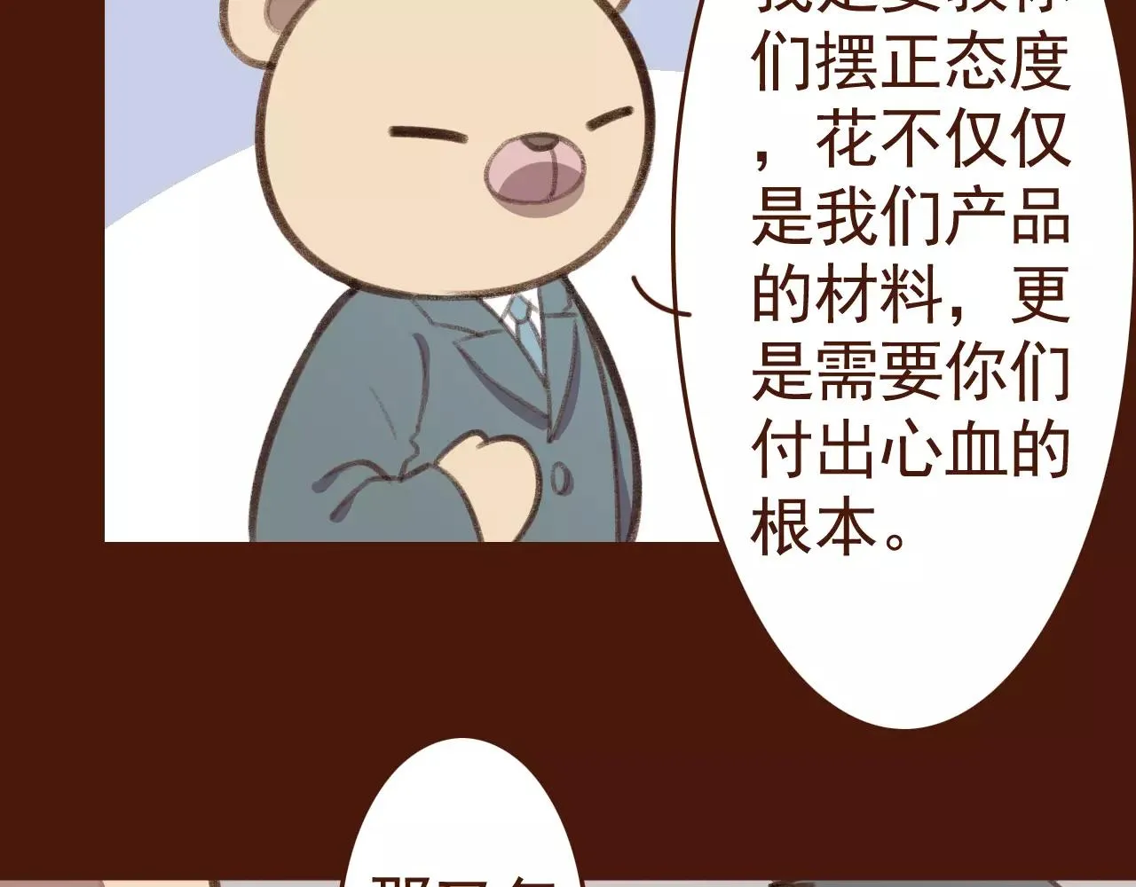 第27话 以“貌”服人 第41页
