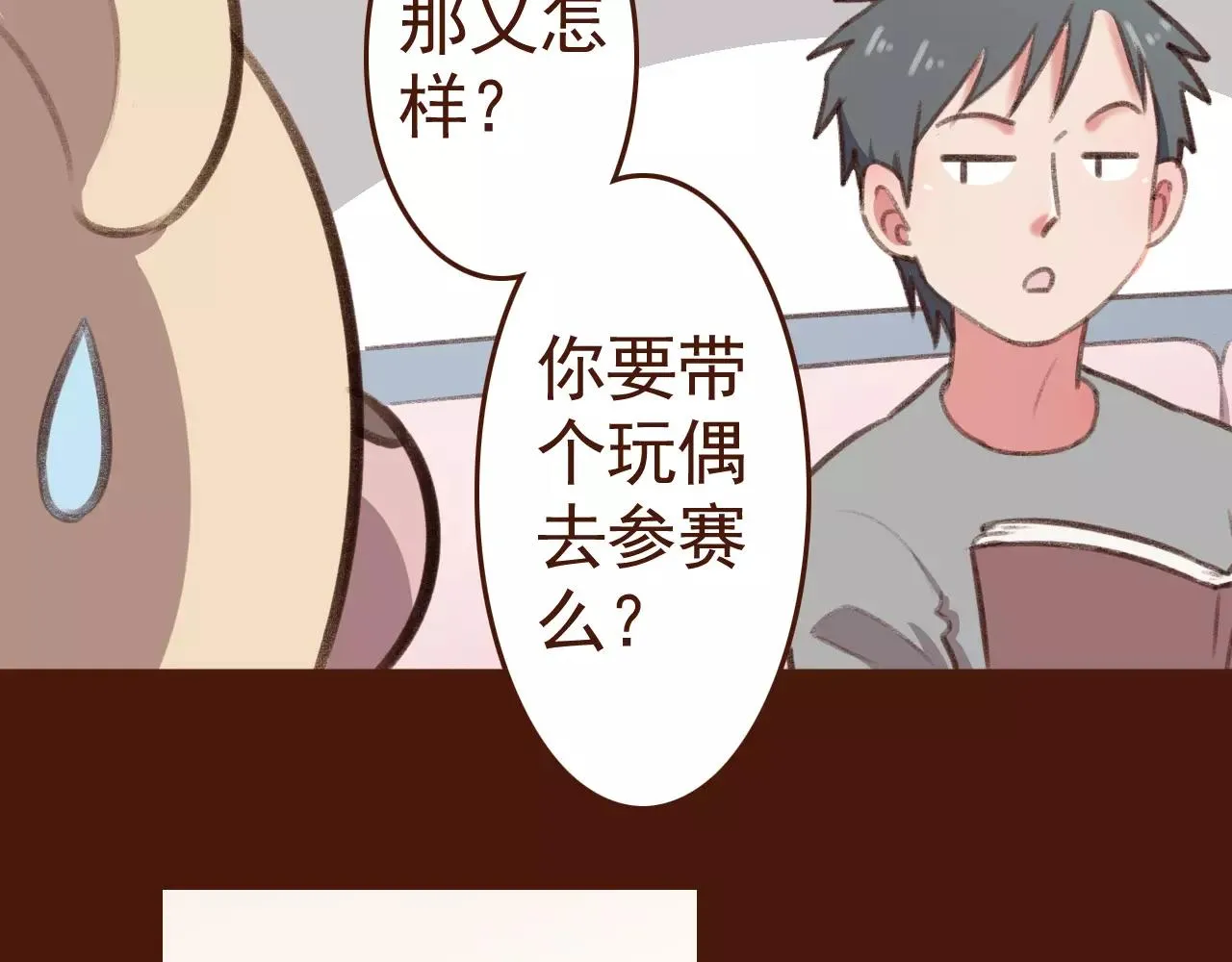 第27话 以“貌”服人 第42页