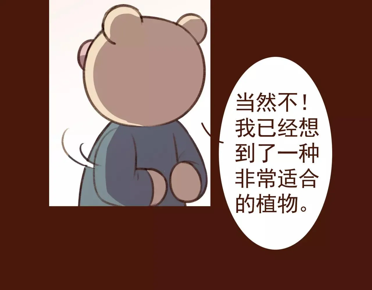 第27话 以“貌”服人 第43页