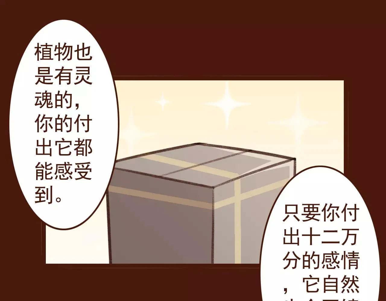 第27话 以“貌”服人 第45页