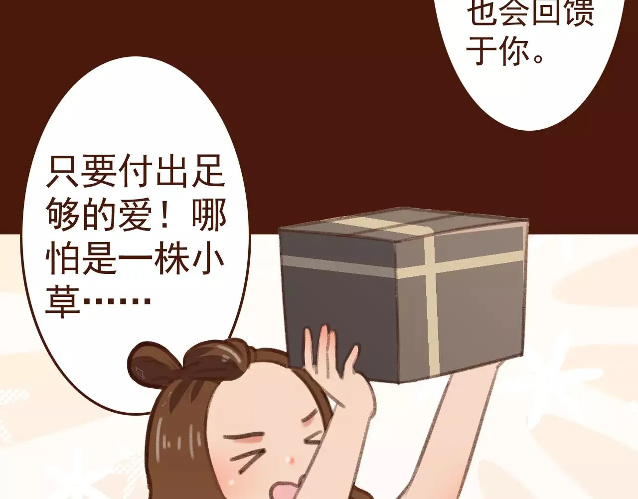 第27话 以“貌”服人 第46页