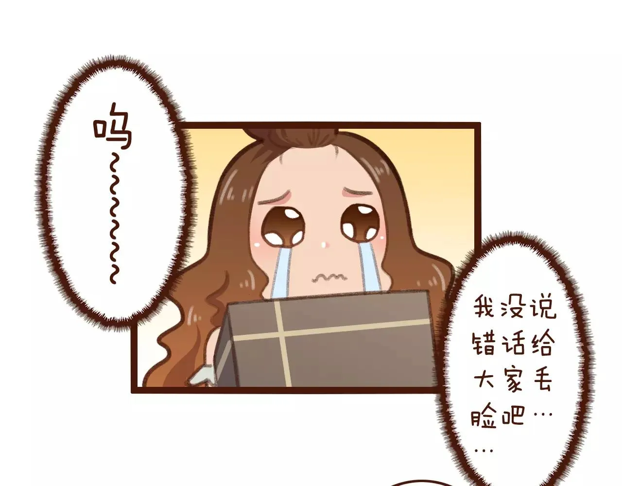 第27话 以“貌”服人 第53页