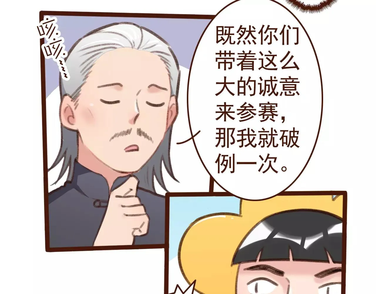 第27话 以“貌”服人 第54页