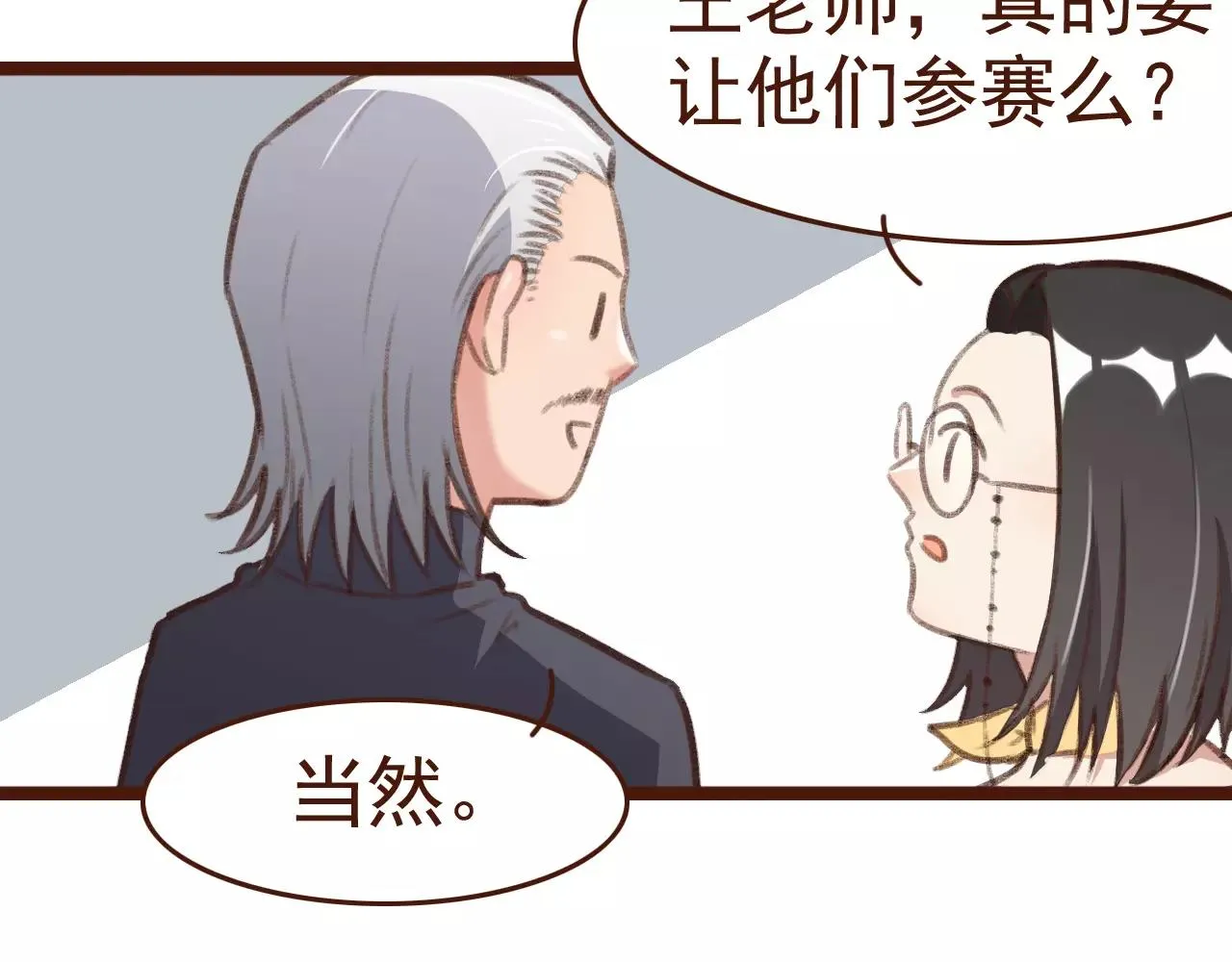 第27话 以“貌”服人 第59页