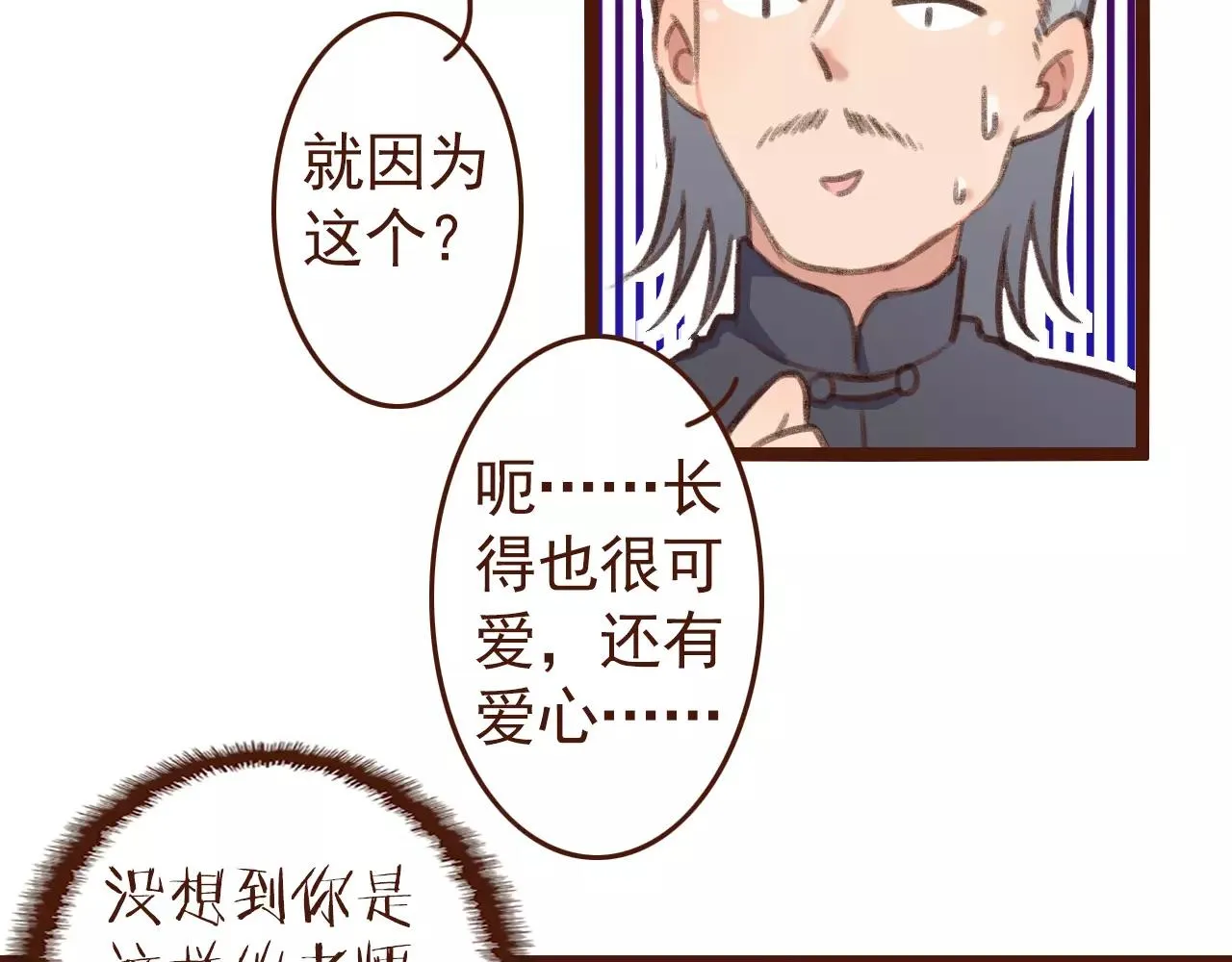 第27话 以“貌”服人 第62页