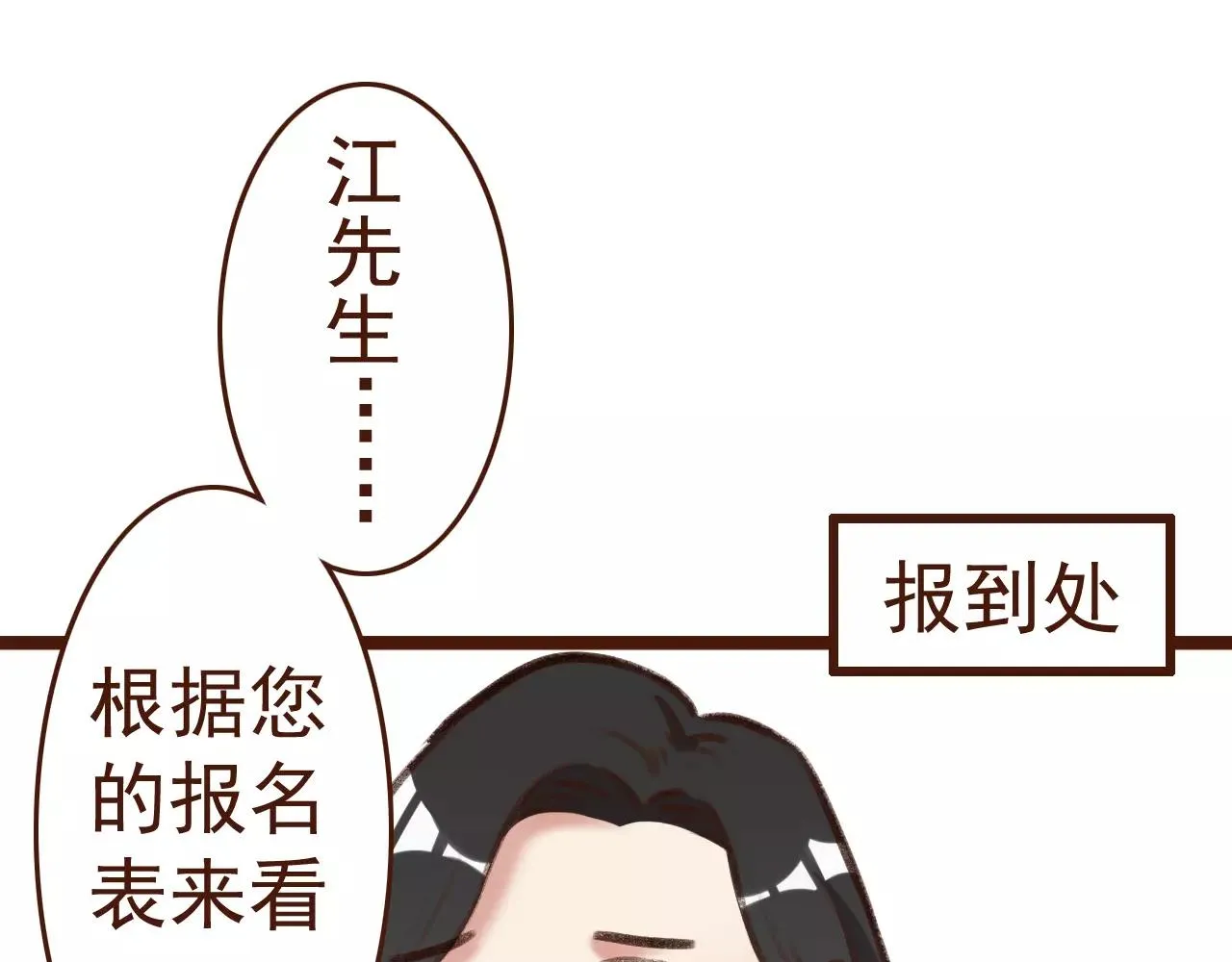 第26话 参赛资格 第6页