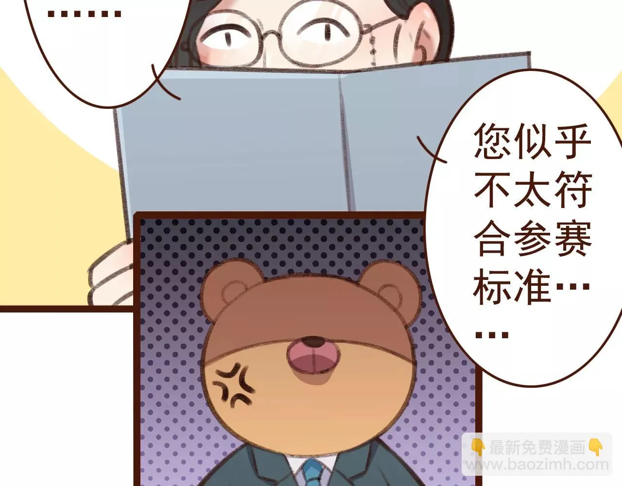 第26话 参赛资格 第7页