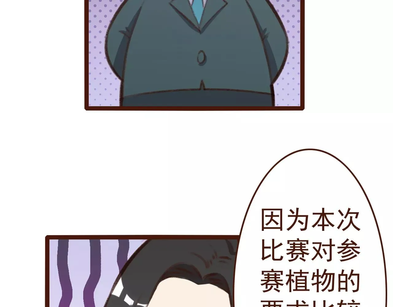 第26话 参赛资格 第8页