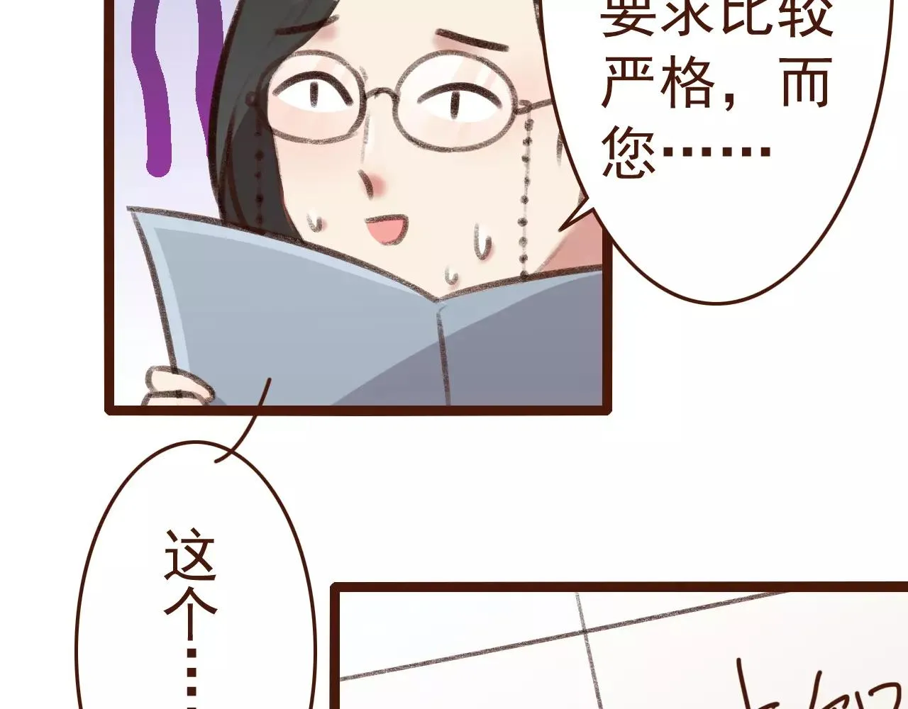 第26话 参赛资格 第9页