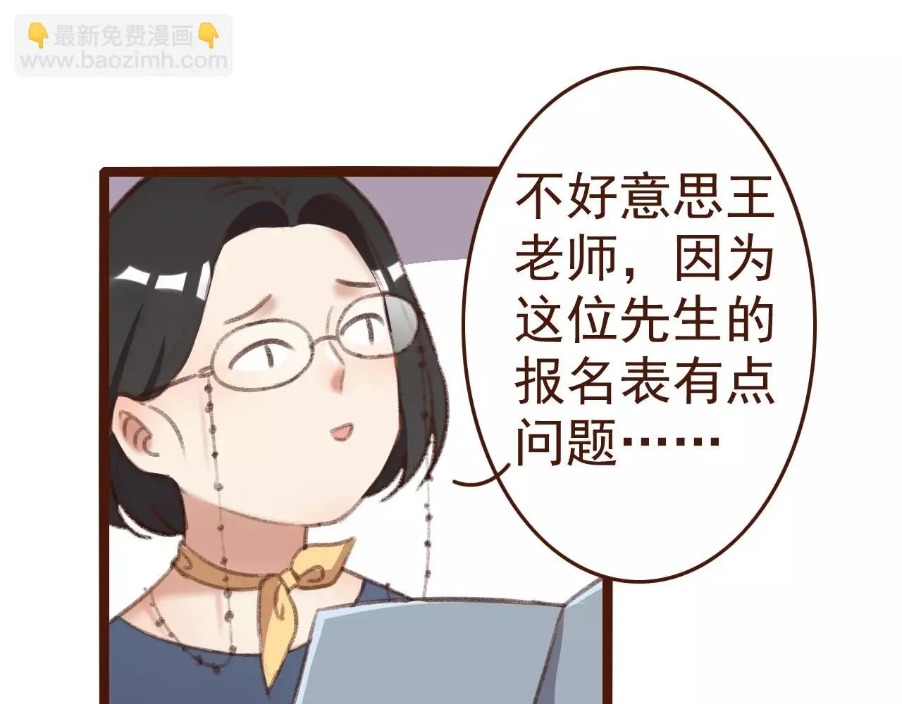 第26话 参赛资格 第14页