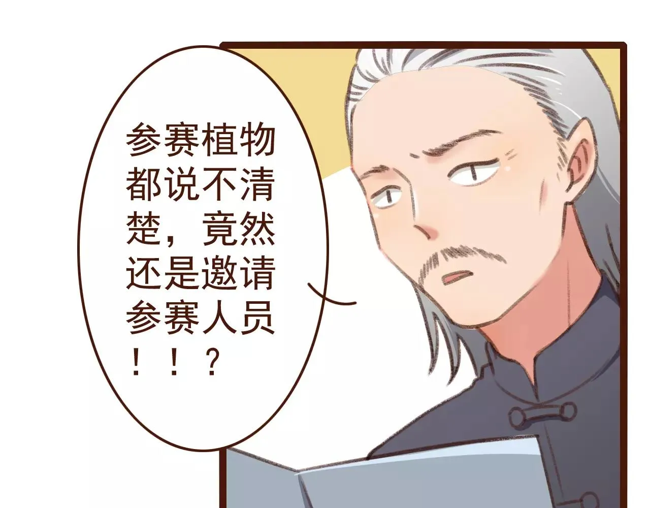 第26话 参赛资格 第16页