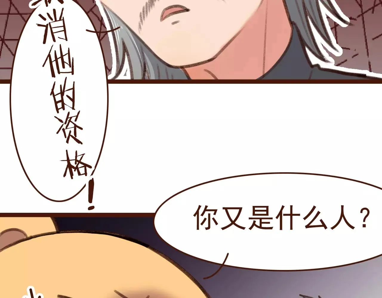 第26话 参赛资格 第18页