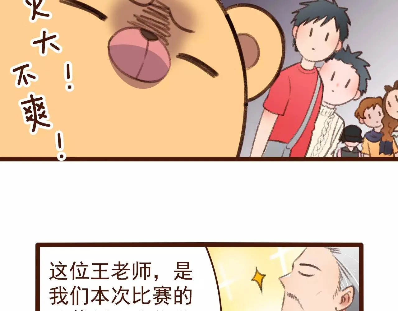第26话 参赛资格 第19页