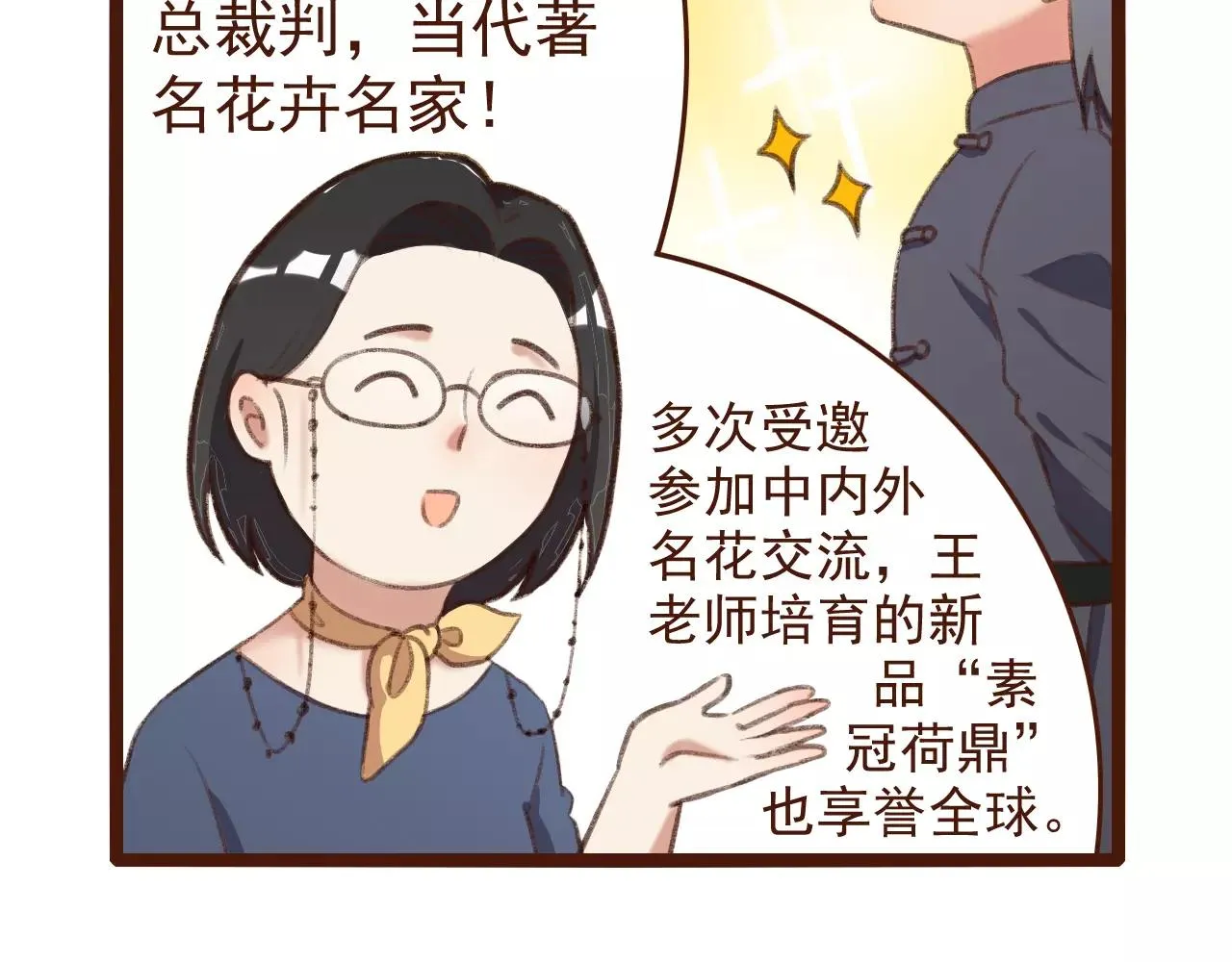第26话 参赛资格 第20页