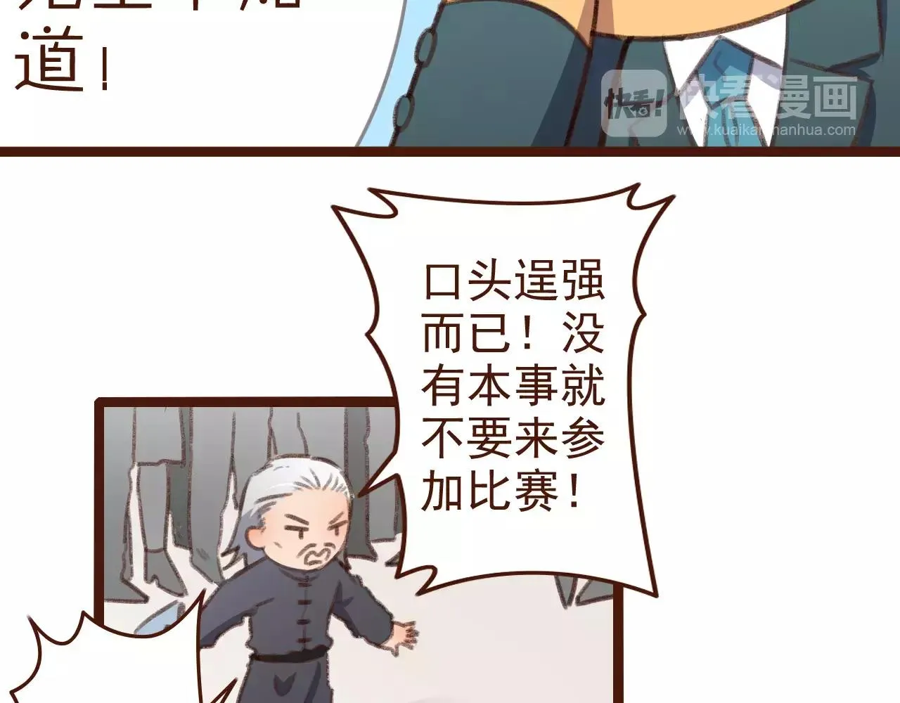 第26话 参赛资格 第23页