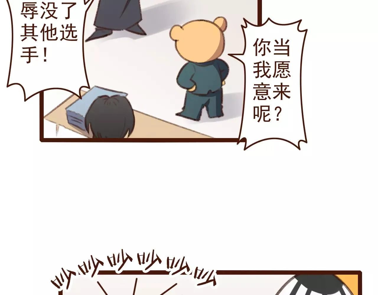 第26话 参赛资格 第24页