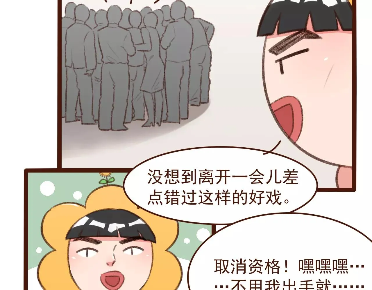 第26话 参赛资格 第25页