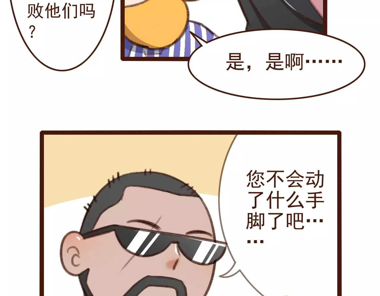 第26话 参赛资格 第27页