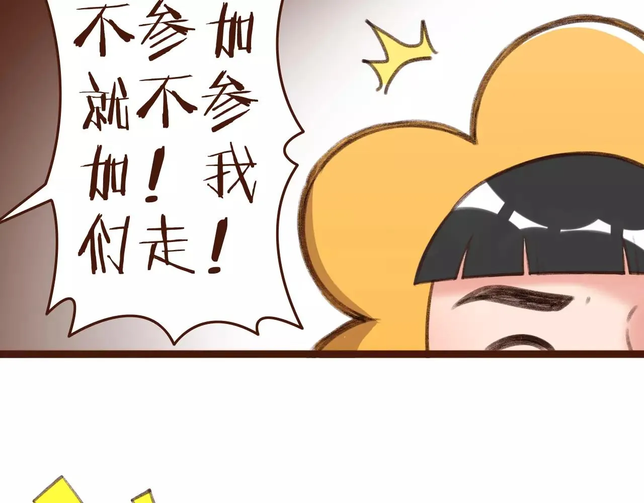 第26话 参赛资格 第32页