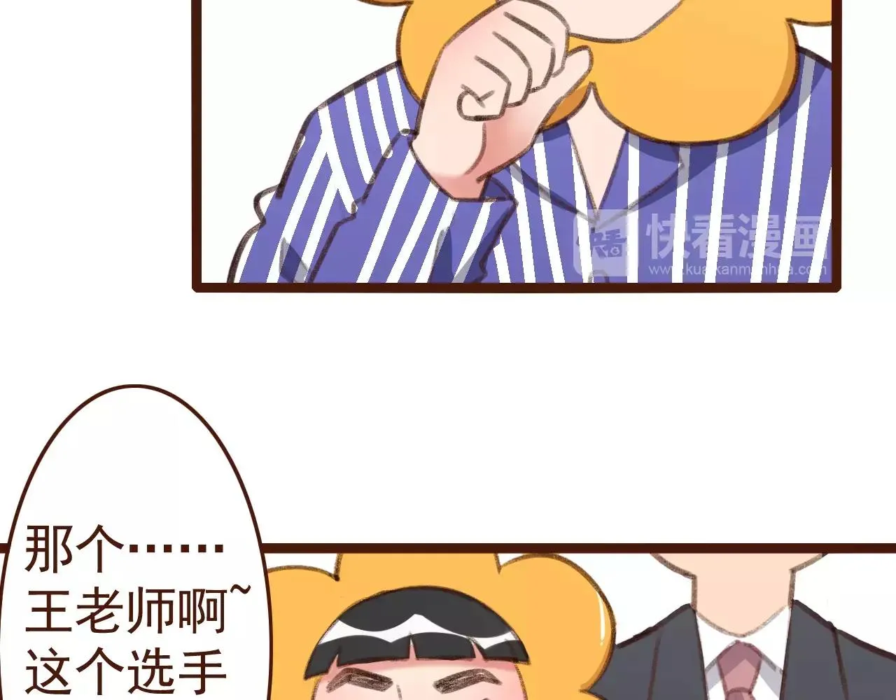 第26话 参赛资格 第43页