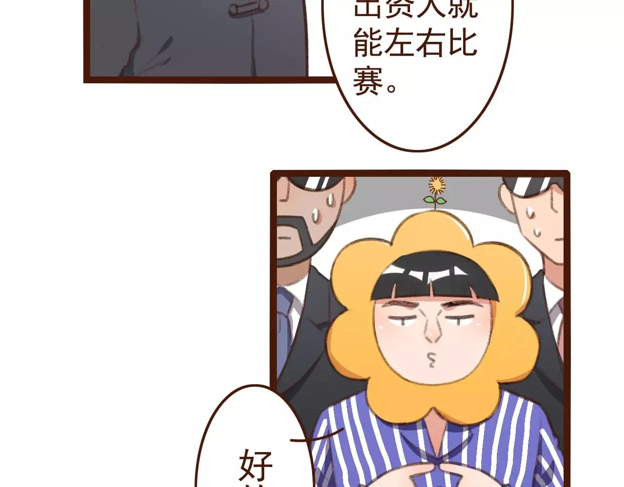第26话 参赛资格 第47页