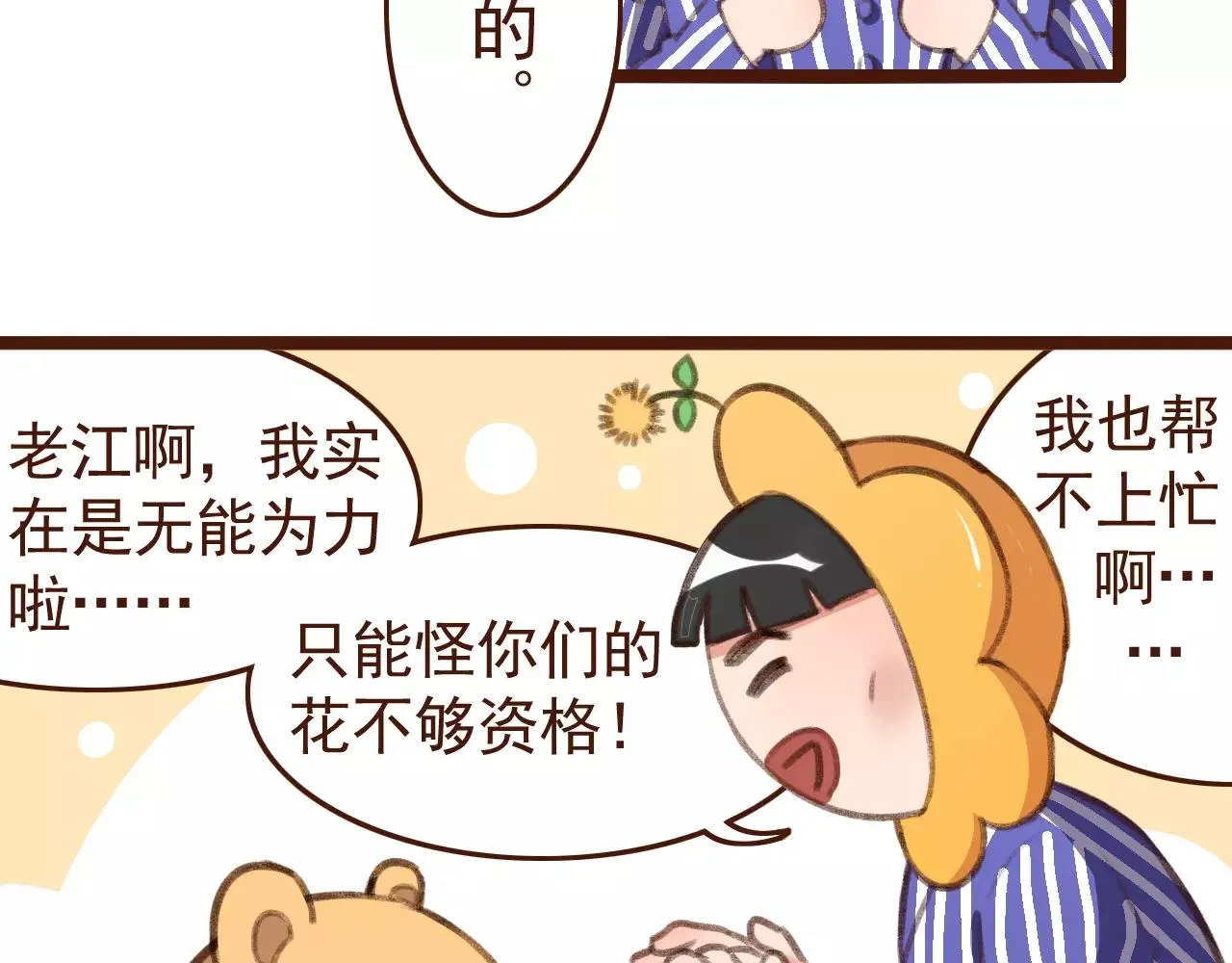第26话 参赛资格 第48页