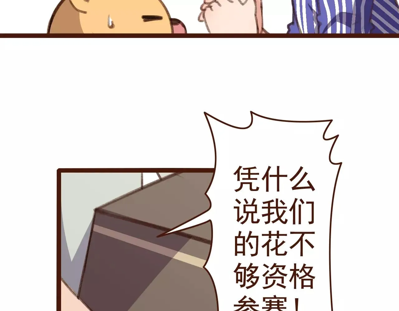 第26话 参赛资格 第49页