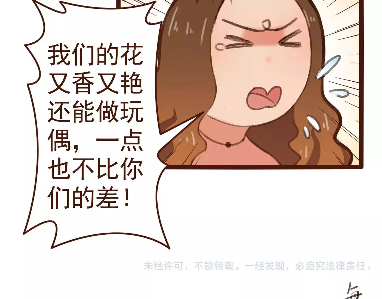 第26话 参赛资格 第51页