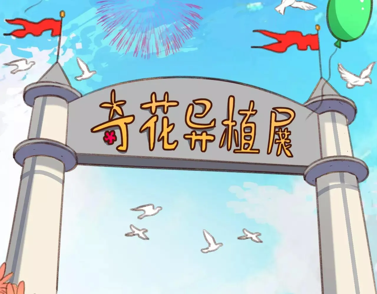 第25话 秘密武器 第7页