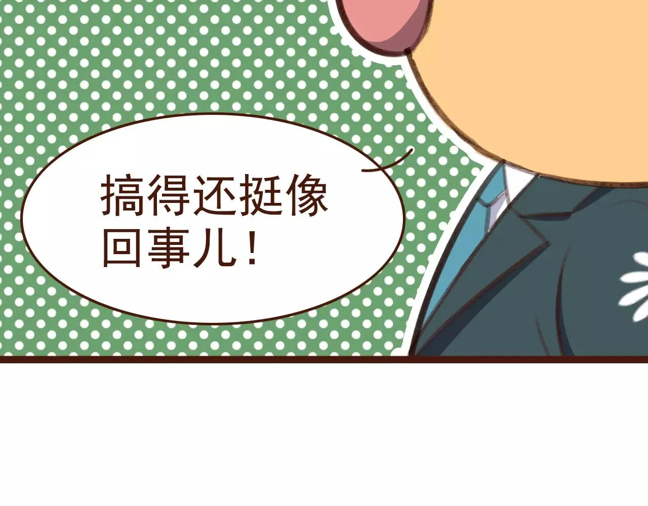 第25话 秘密武器 第9页