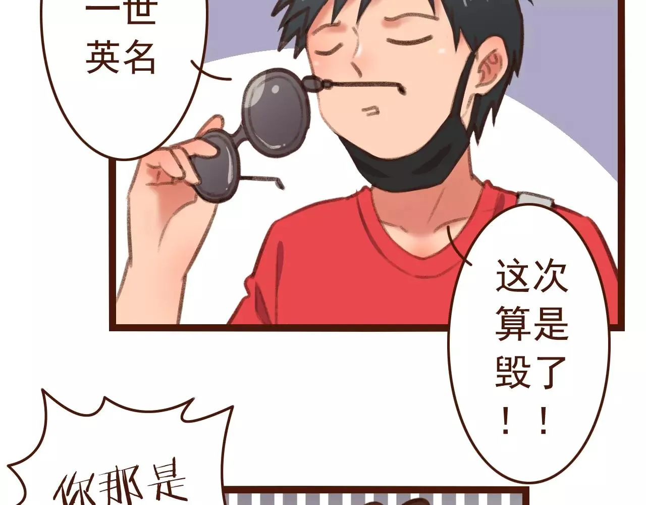 第25话 秘密武器 第19页