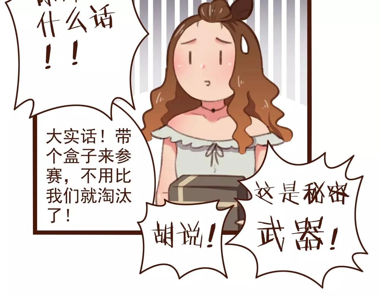 第25话 秘密武器 第20页