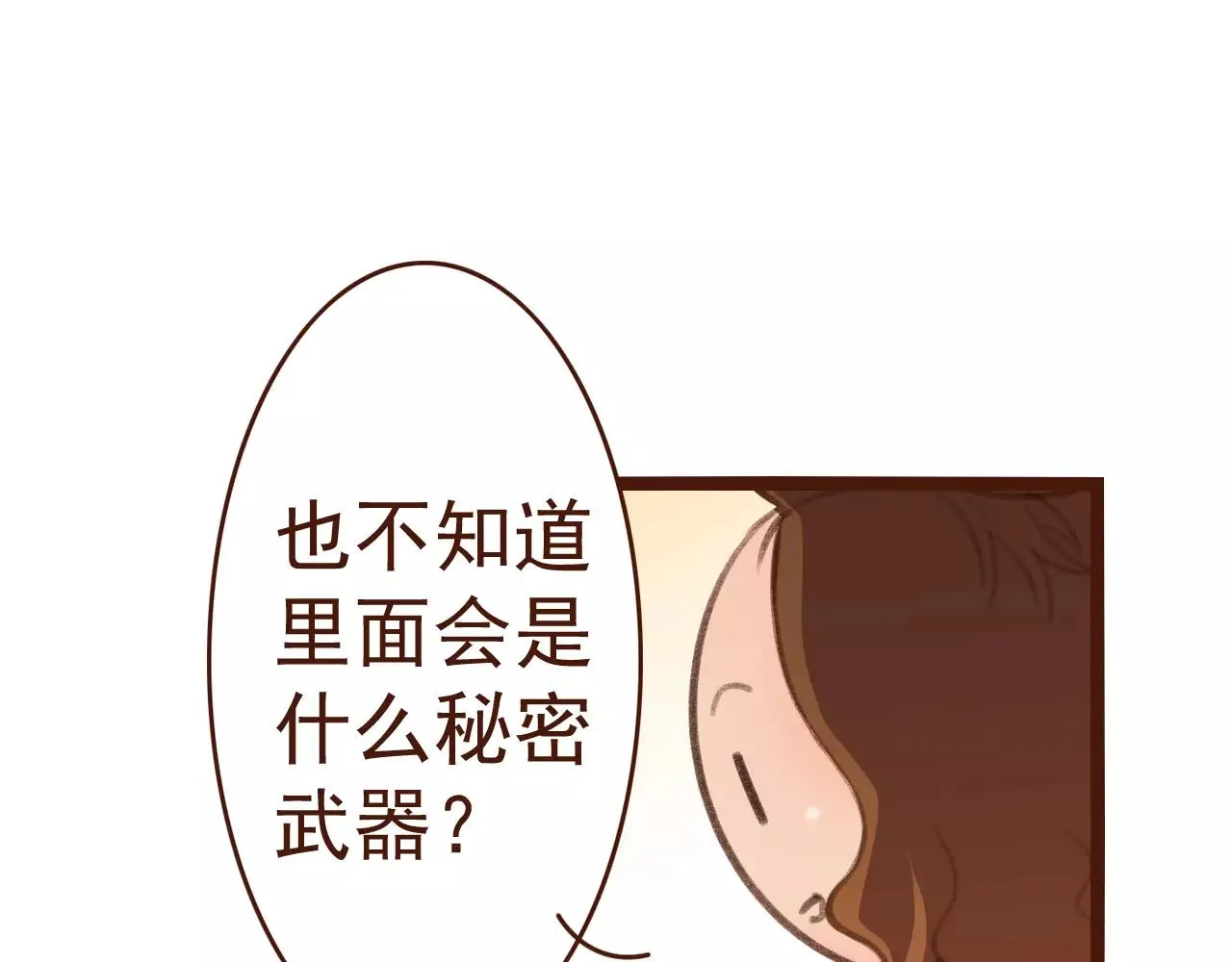 第25话 秘密武器 第22页