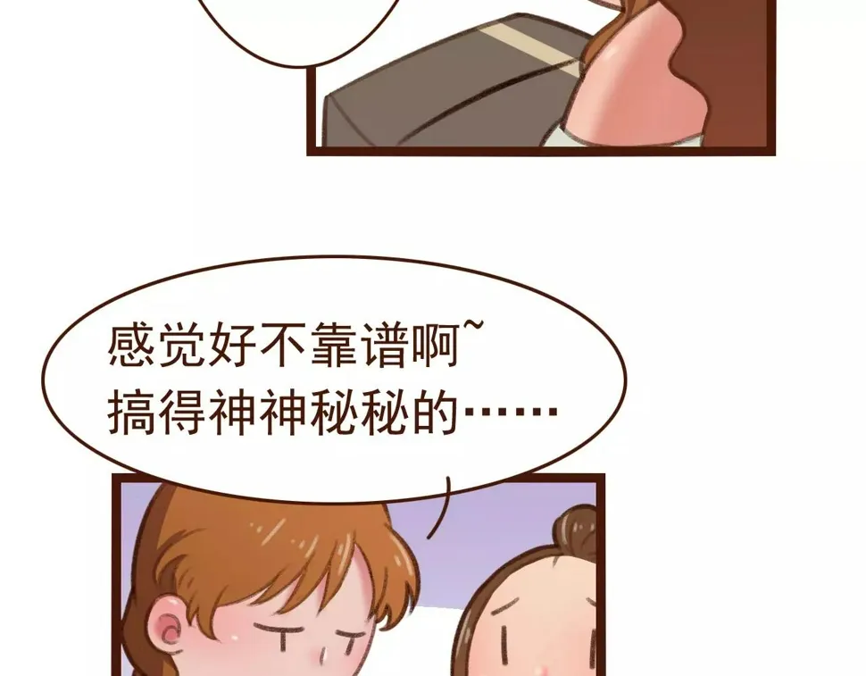 第25话 秘密武器 第23页