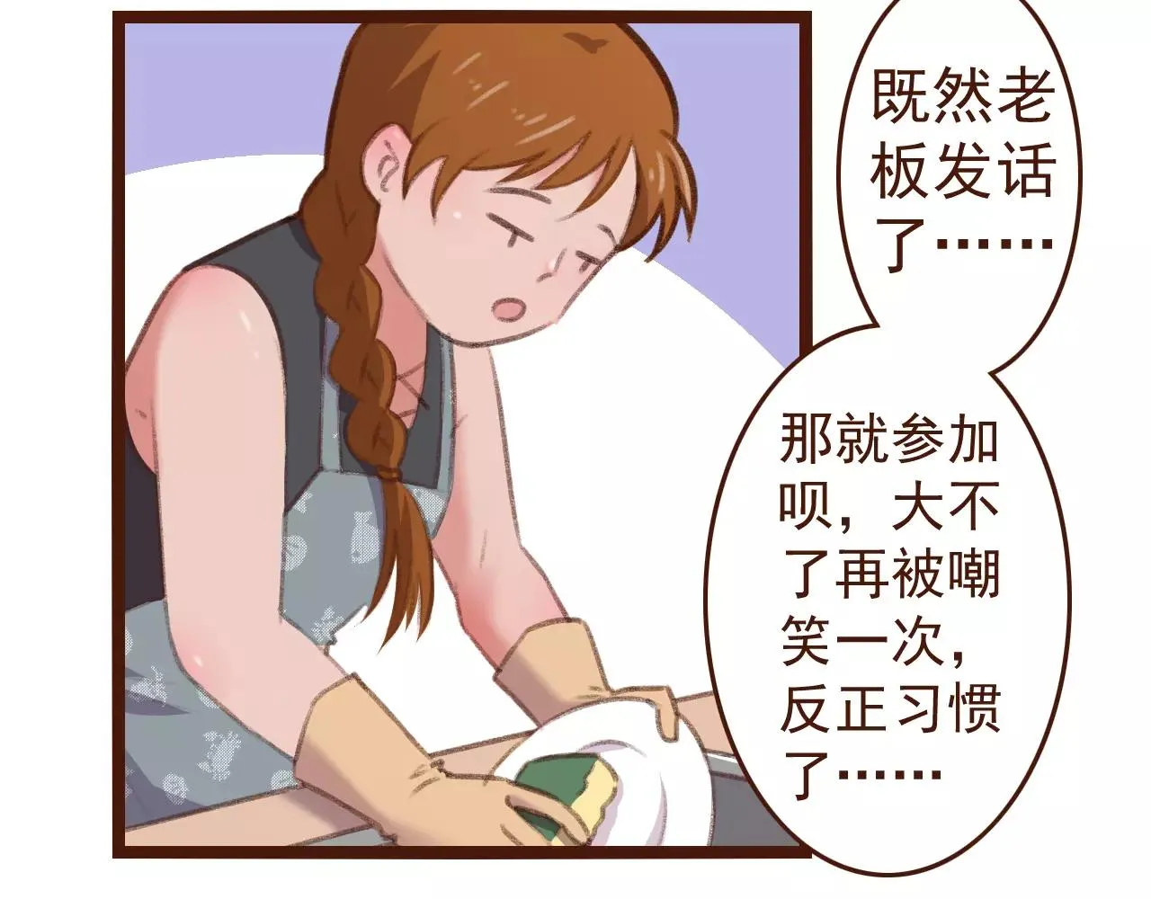 第24话 宿敌？青梅竹马？ 第9页