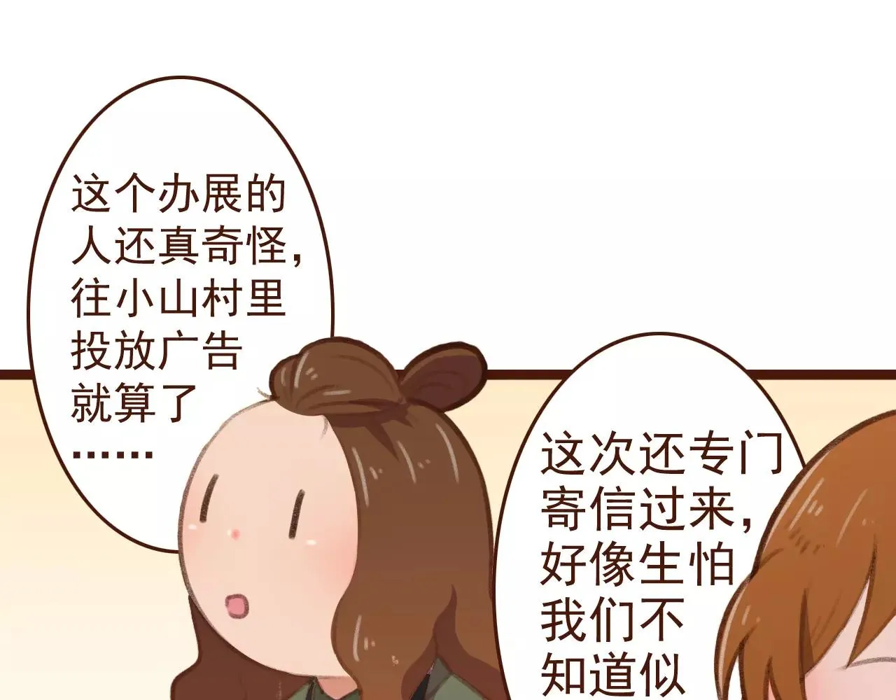 第24话 宿敌？青梅竹马？ 第10页