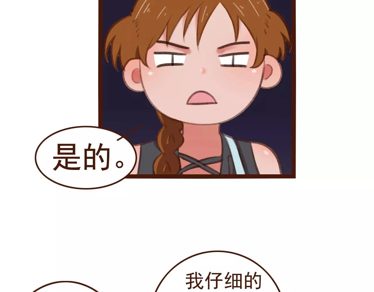 第24话 宿敌？青梅竹马？ 第16页