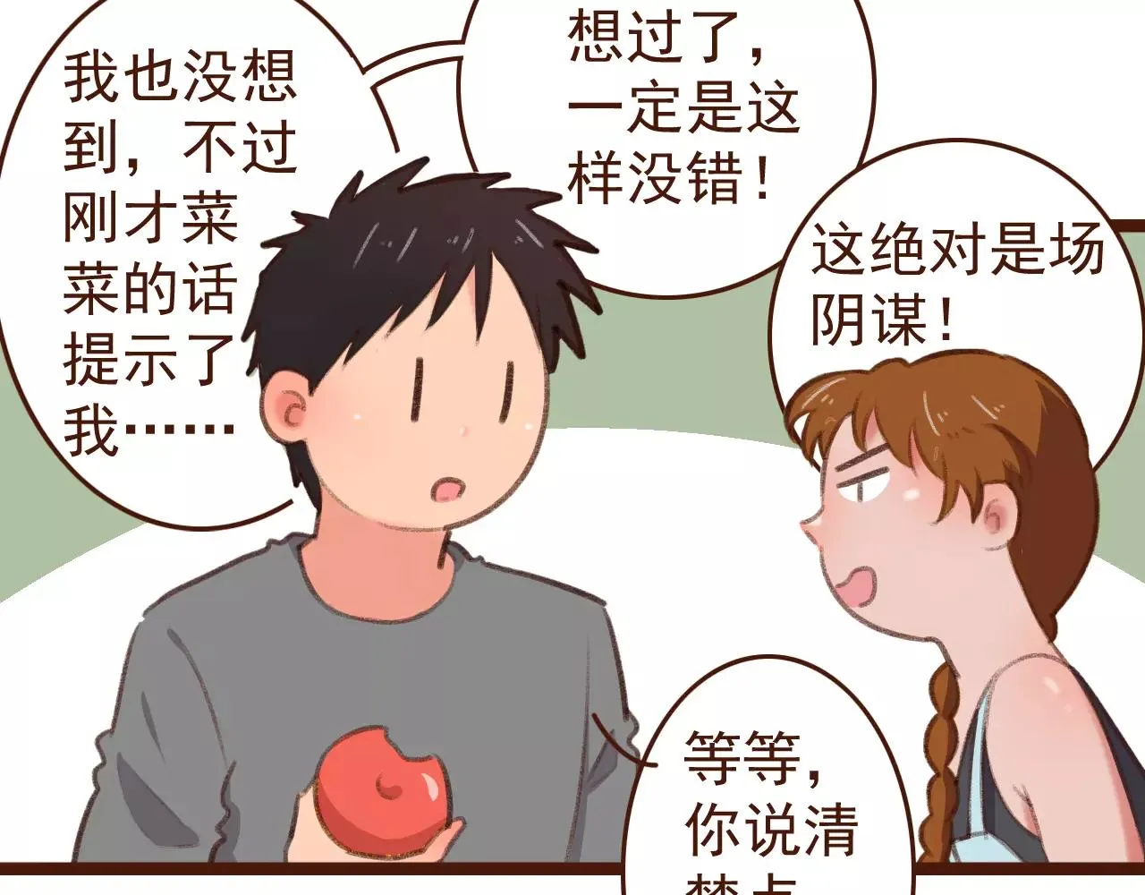 第24话 宿敌？青梅竹马？ 第17页