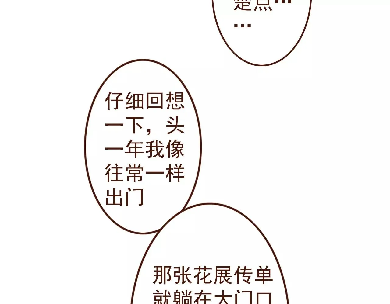 第24话 宿敌？青梅竹马？ 第18页