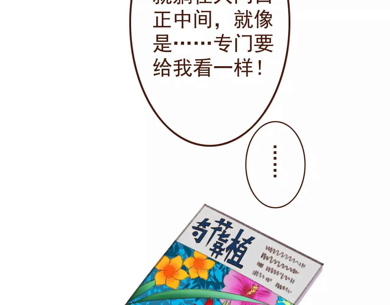 第24话 宿敌？青梅竹马？ 第19页